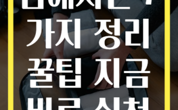 집안이 깔끔해지는 7가지 정리 꿀팁 지금 바로 실천하세요